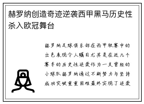 赫罗纳创造奇迹逆袭西甲黑马历史性杀入欧冠舞台 赫罗纳创造奇迹逆袭西甲黑马历史性杀入欧冠舞台