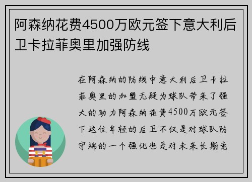 阿森纳花费4500万欧元签下意大利后卫卡拉菲奥里加强防线