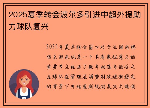 2025夏季转会波尔多引进中超外援助力球队复兴 2025夏季转会波尔多引进中超外援助力球队复兴