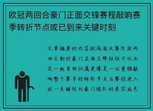 欧冠两回合豪门正面交锋赛程敲响赛季转折节点或已到来关键时刻 欧冠两回合豪门正面交锋赛程敲响赛季转折节点或已到来关键时刻