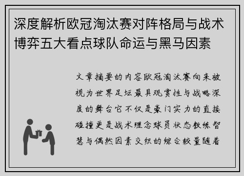 深度解析欧冠淘汰赛对阵格局与战术博弈五大看点球队命运与黑马因素 深度解析欧冠淘汰赛对阵格局与战术博弈五大看点球队命运与黑马因素