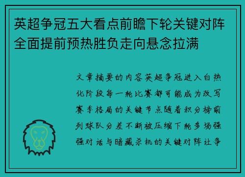 英超争冠五大看点前瞻下轮关键对阵全面提前预热胜负走向悬念拉满 英超争冠五大看点前瞻下轮关键对阵全面提前预热胜负走向悬念拉满