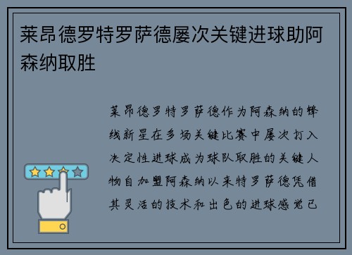 莱昂德罗特罗萨德屡次关键进球助阿森纳取胜 莱昂德罗特罗萨德屡次关键进球助阿森纳取胜
