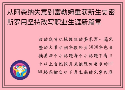 从阿森纳失意到富勒姆重获新生史密斯罗用坚持改写职业生涯新篇章 从阿森纳失意到富勒姆重获新生史密斯罗用坚持改写职业生涯新篇章