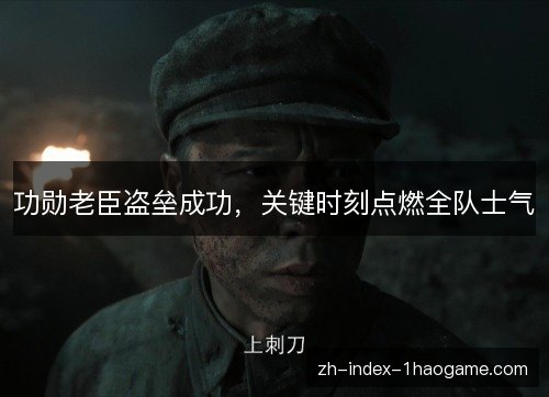 功勋老臣盗垒成功,关键时刻点燃全队士气 功勋老臣盗垒成功,关键时刻点燃全队士气